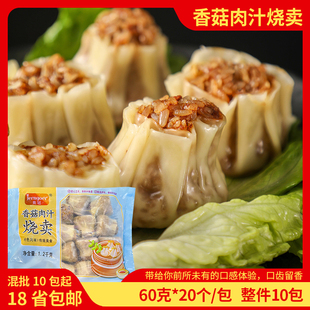 竞冠香菇肉汁烧卖1.2kg单包早餐蒸笼点心半成品糯米烧卖营养商用