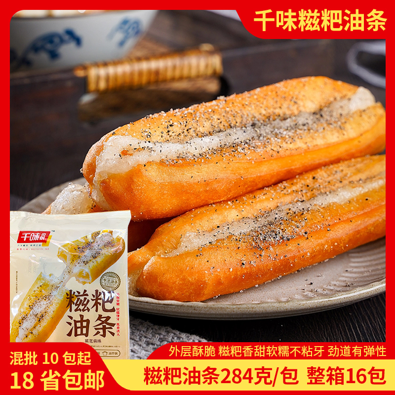 千味央厨油条包麻糍儿童早餐食品糯米方便速食半成品冷冻油炸小吃-封面