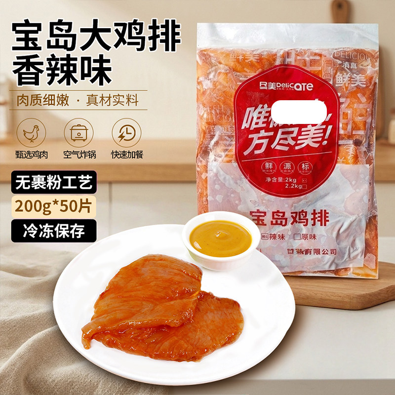 尽美宝岛香辣大鸡排50片心型腌制半成品油炸食品冷冻鸡排商用200g