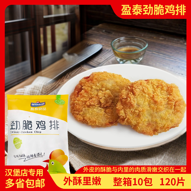 香辣鸡腿排油炸小吃盈泰裹粉腿排