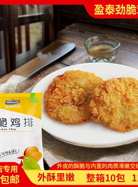 盈泰劲脆鸡排12片/包汉堡肉饼香辣鸡腿堡腿排油炸小吃半成品商用