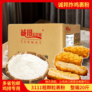 诚邦炸鸡裹粉脆皮鸡排颗粒裹粉商用家用炸鸡粉起酥粉香脆皮粉 包邮