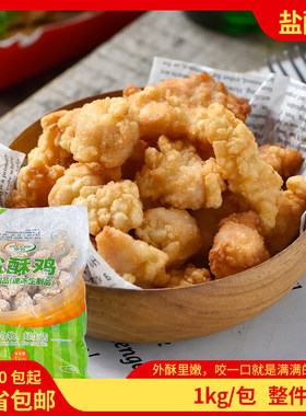 圣农美厨盐酥鸡鸡米花劲爆