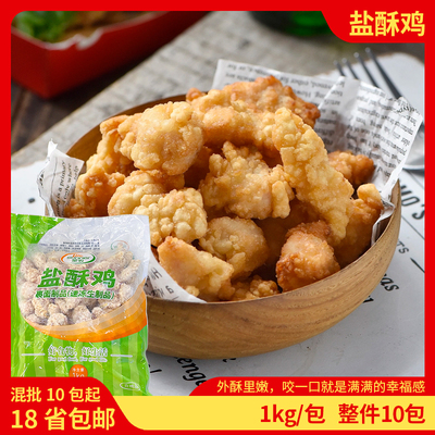 圣农美厨盐酥鸡鸡米花劲爆