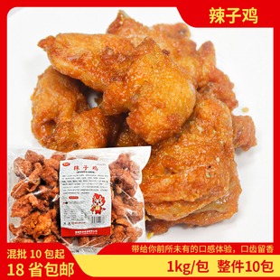 鸿运龙辣子鸡油炸食材小吃商用食品 冷冻半成品带骨鸡肉批 包邮