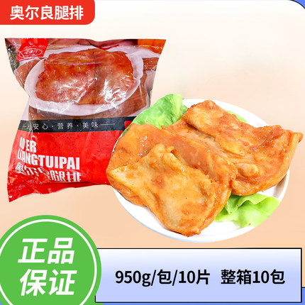 鸿运龙新奥尔良风味腿排9500g/件汉堡夹心板烧鸡扒饭专用包邮整件