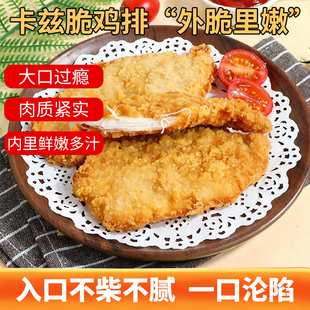 博远卡兹脆大鸡排半成品裹粉炸鸡油炸小吃空气炸锅商用包邮