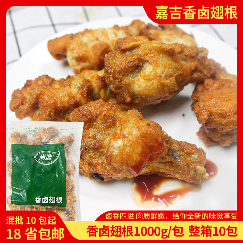 嘉吉香卤翅根香辣翅根卤味鸡翅根半成品小吃加热即食冷冻商用整箱