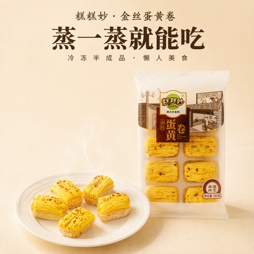 糕糕妙金丝蛋黄卷商用早餐小吃