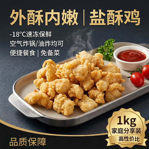 凤祥盐酥鸡8包冷冻油炸小吃
