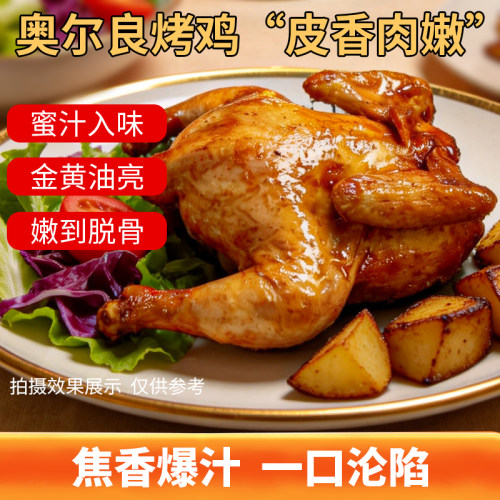 奥尔良梦之味烤鸡半成品商用