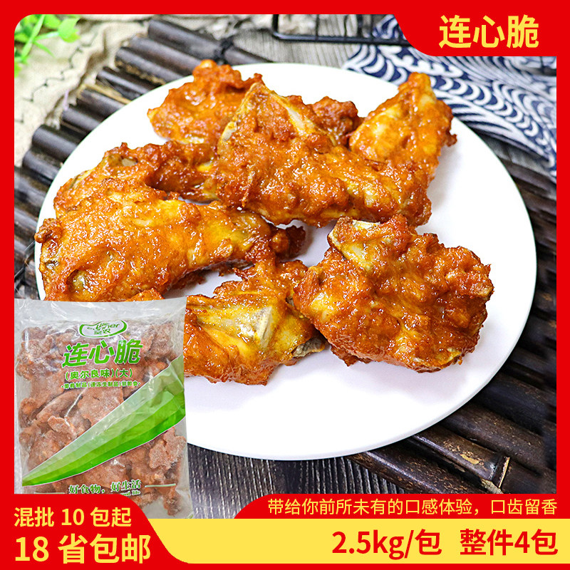 圣农连心脆鸡叉骨2.5kg奥尔良鸡锁骨鸡骨架冷冻半成品油炸商用批