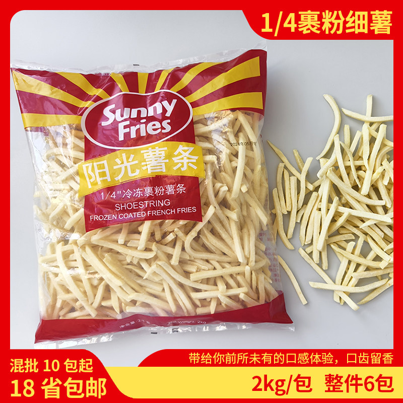 阳光1/4裹粉细薯条冷冻半成品细薯油炸小吃商用土豆条2kg食品零食