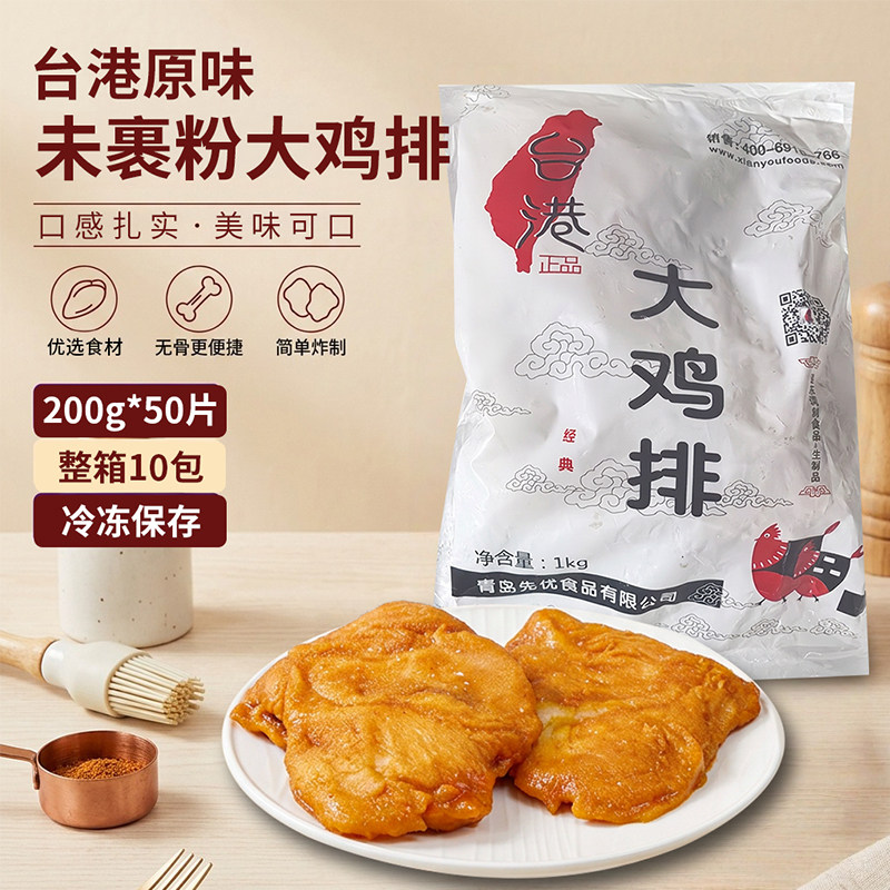 台港原味大鸡排200g/片冷冻半成品油炸食品商用鸡扒小吃整箱50片