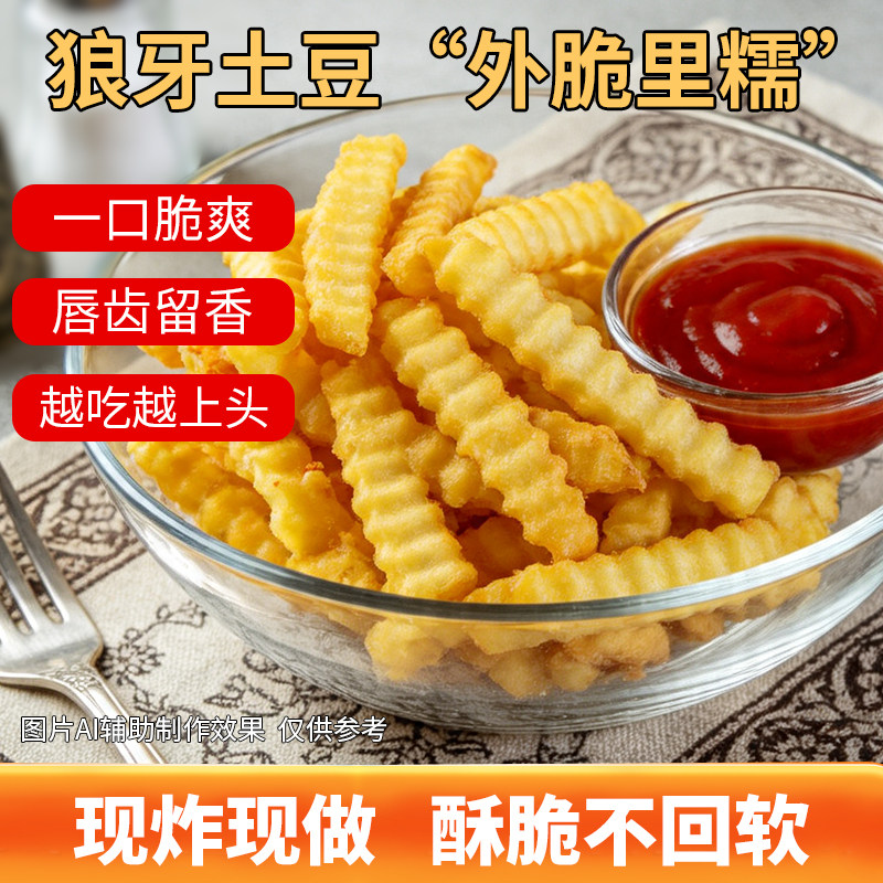 嫩丫狼牙土豆1kg特色土豆条冷冻半成品西餐厅商用油炸小吃食材