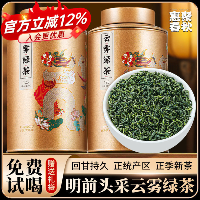 惠聚春秋2025年新茶高山云雾绿茶春茶嫩芽特级茶叶散装罐装自己喝,茶,特色产区绿茶,淘宝优惠券,粉丝福利购,淘宝优惠卷