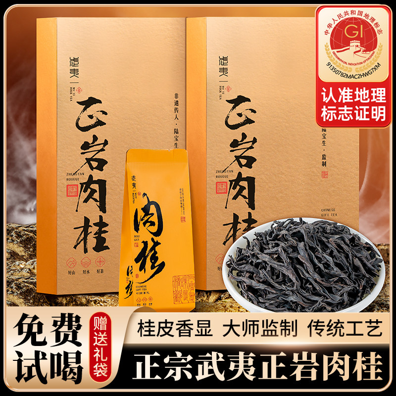 惠聚春秋正宗武夷山浓香正岩肉桂岩茶叶礼盒装花果香乌龙茶送礼,茶,肉桂茶,淘宝优惠券,粉丝福利购,淘宝优惠卷