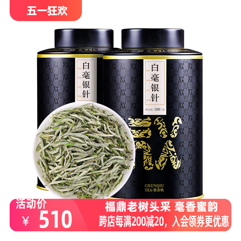 惠聚春秋白毫银针两罐装共200g