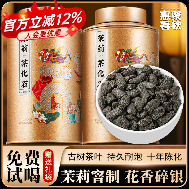 惠聚春秋茉莉碎银子普洱云南熟茶