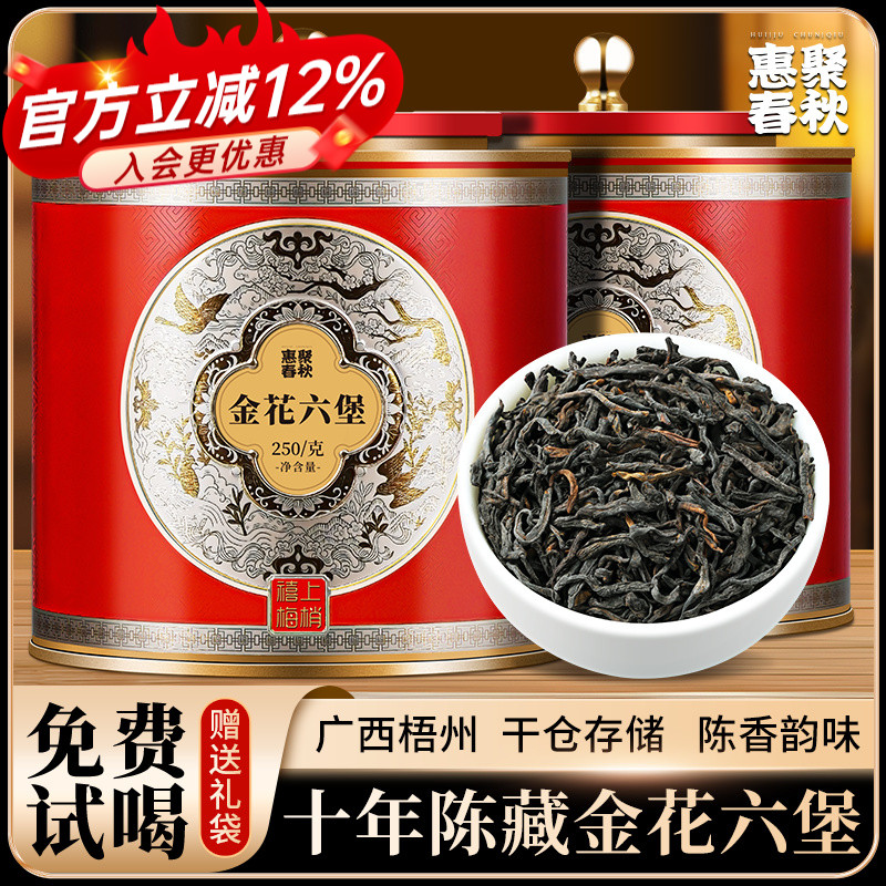 金花六堡茶广西梧州十年陈韵六堡茶黑茶散茶高端茶叶自己喝正品
