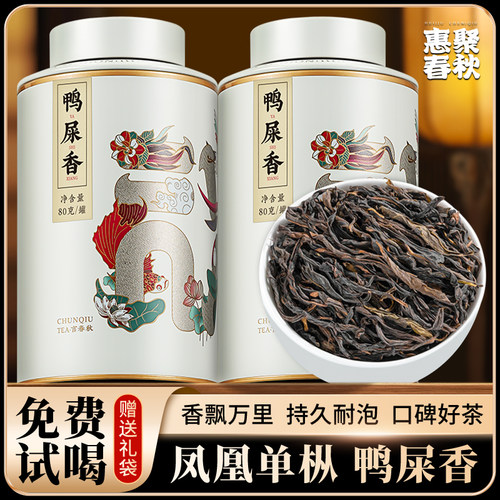 潮汕凤凰单丛鸭屎香茶叶160g