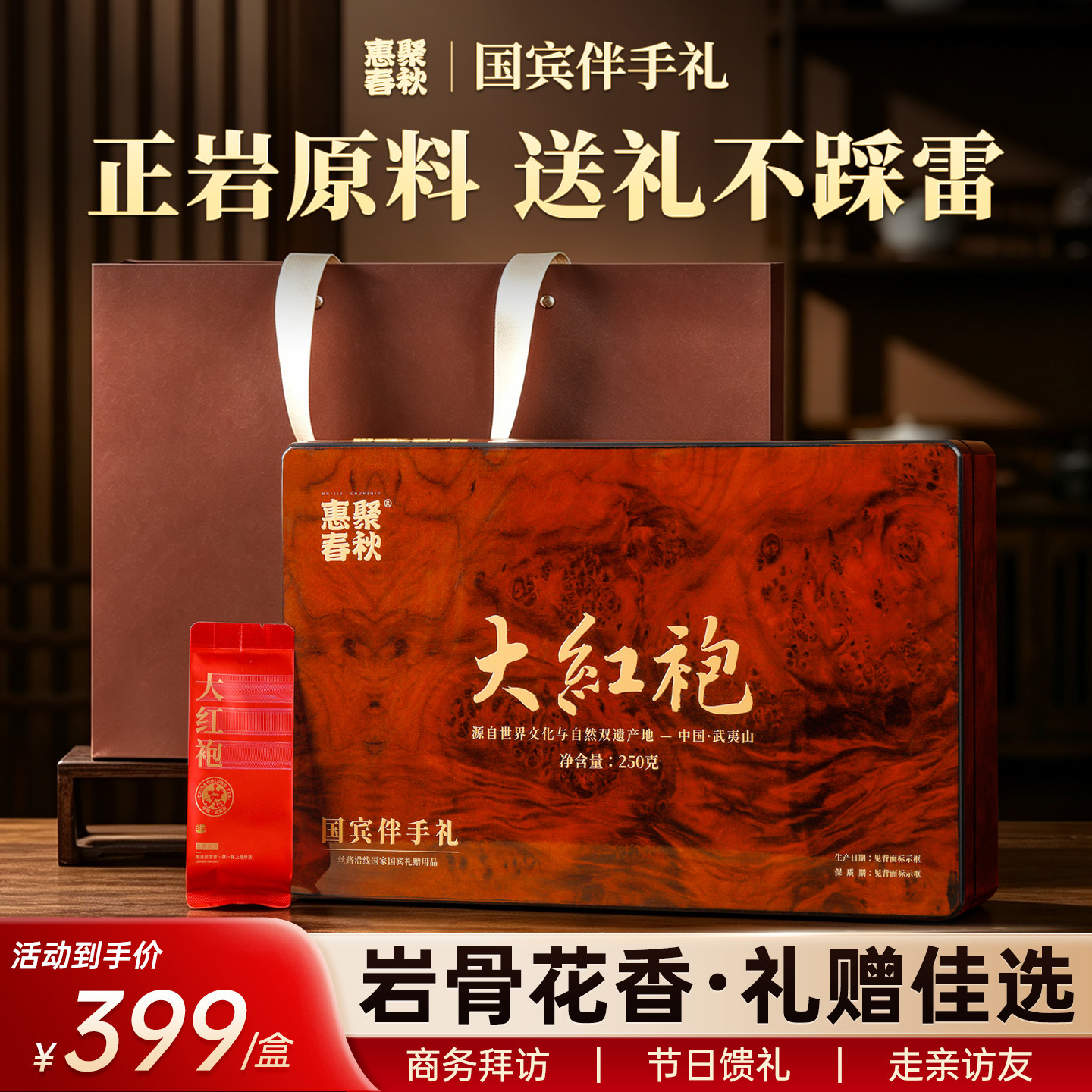 武夷特级大红袍茶叶高端中秋礼盒