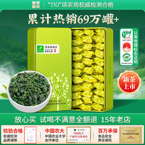 2026中秋茶礼特级安溪铁观音500g