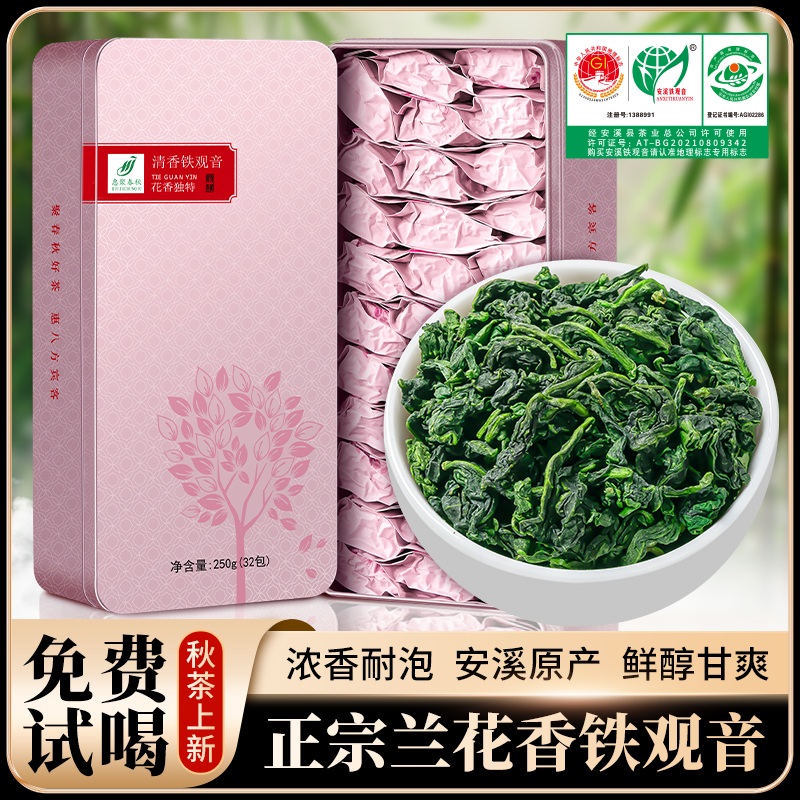 安溪清香型铁观音茶叶惠聚春秋
