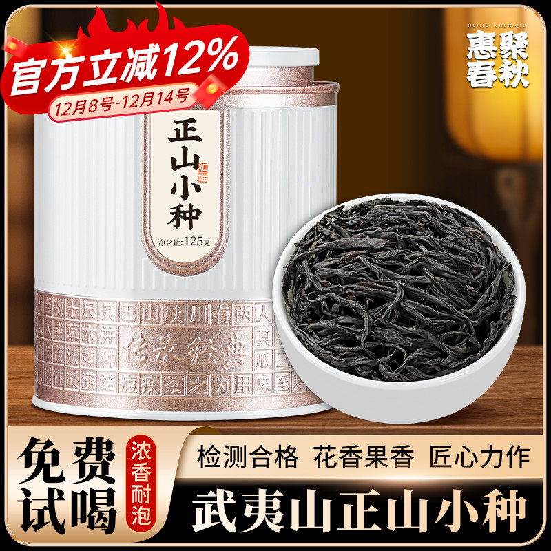 正山小种新茶特级正宗浓香型红茶茶叶散装2025年新茶单罐装自己喝