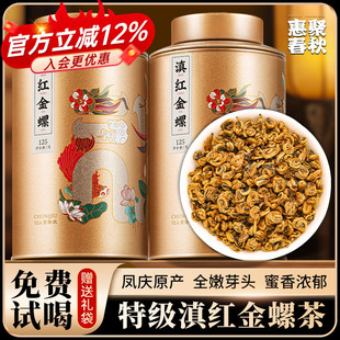 惠聚春秋特级滇红金螺茶云南凤庆蜜香型古树红茶茶叶罐装自己喝