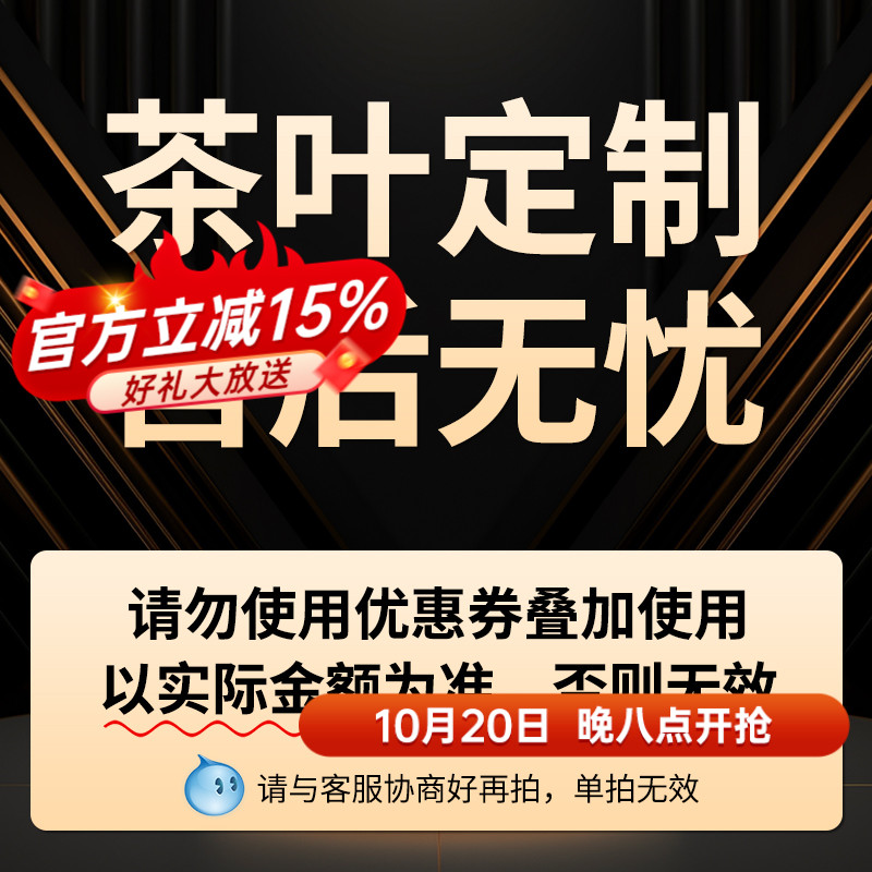【茶叶定制】请与客服沟通好再拍，单拍无效！！！可接企业定制