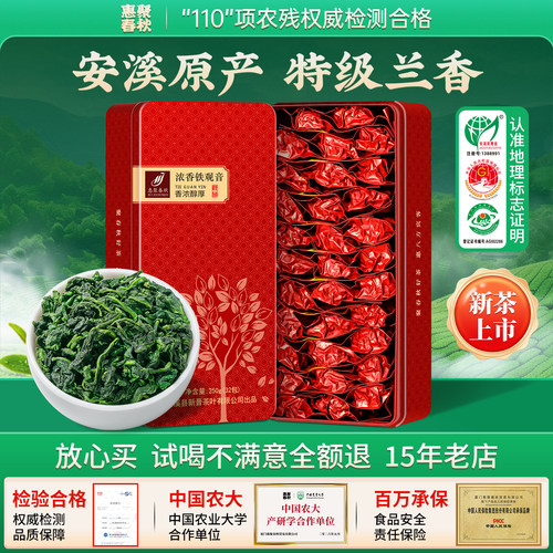 2026特级安溪铁观音中秋茶礼500g