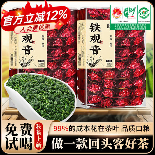 惠聚春秋2025新茶正宗安溪铁观音秋茶兰花香浓香型茶叶特级铁观音