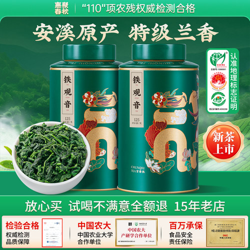 特级安溪铁观音2026新茶