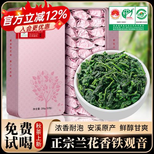 安溪清香型铁观音茶叶惠聚春秋