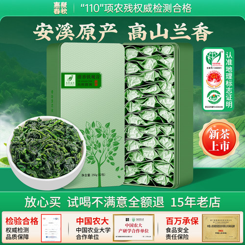 2026年新茶铁观音清香型茶叶