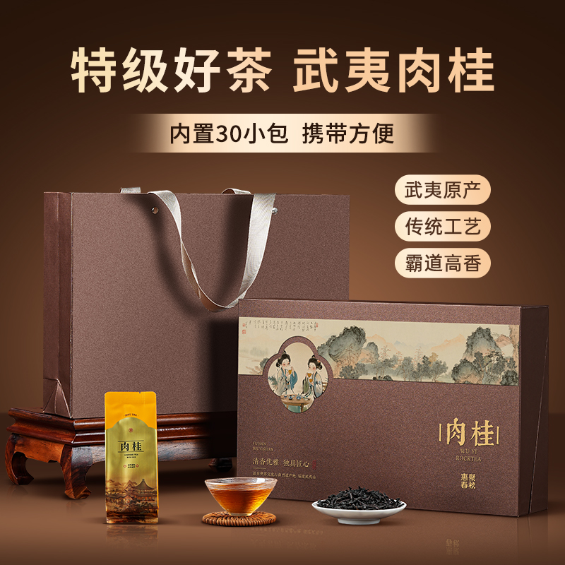 惠聚春秋茶叶礼盒装中秋送礼特级武夷山肉桂送长辈送父母领导礼物