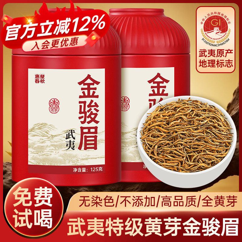 惠聚春秋特级金骏眉红茶茶叶自己喝2025新茶罐装散茶浓香型送礼,茶,金骏眉,淘宝优惠券,粉丝福利购,淘宝优惠卷