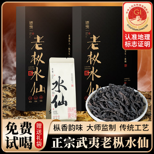 特级老枞水仙武夷岩茶中秋茶礼