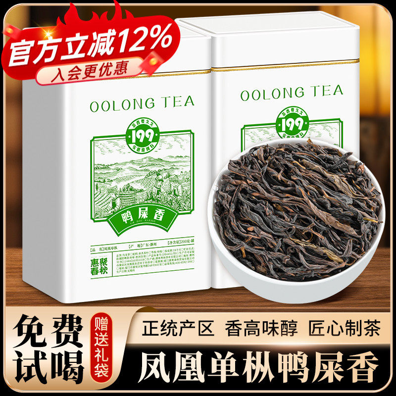 惠聚春秋鸭屎香凤凰单枞茶叶2025潮州乌龙茶浓香型茶叶礼盒送长辈