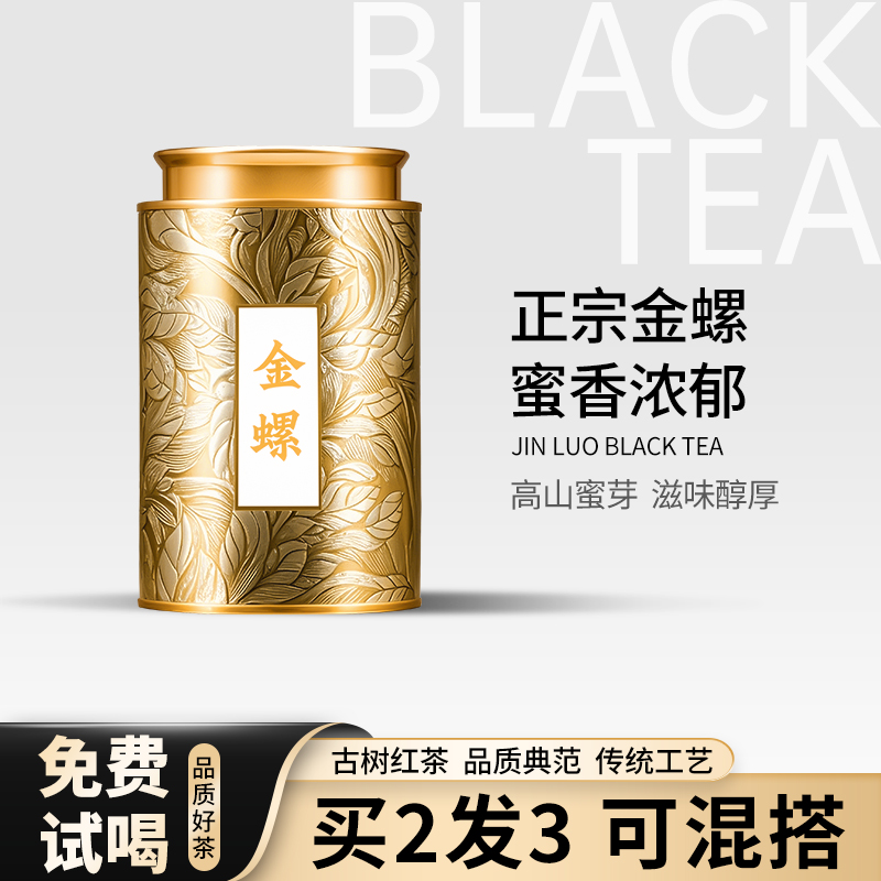 2025特级滇红金螺自己喝红茶