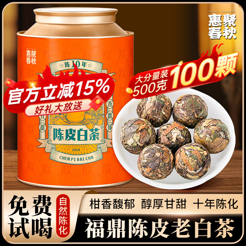 惠聚春秋2014陈皮龙珠老白茶福鼎寿眉茶叶官方礼盒装自己喝500g