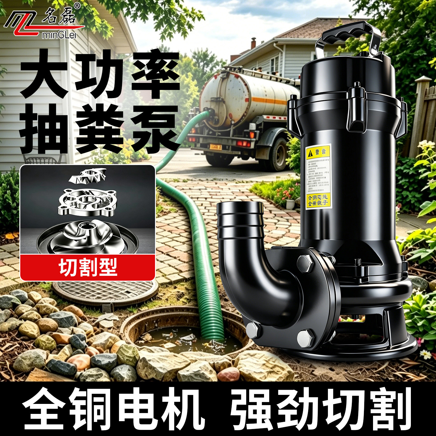 名磊【切割式】抽粪污水泵图片