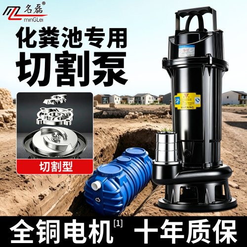 名磊【切割式】抽粪污水泵