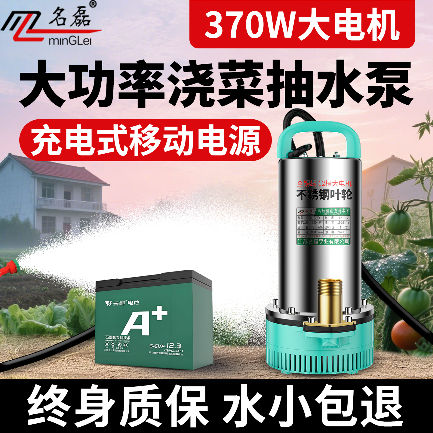 【充电式】大功率浇菜抽水泵