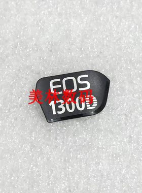 适于佳能 1300D  logo  机身铭牌标签