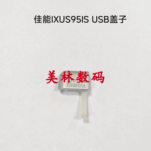 适用于佳能IXUS95IS USB盖子 HDMI盖子 A/V OUT盖子全新