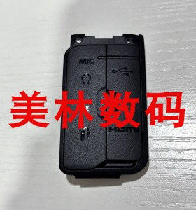 全新 适用于佳能7D2 7DMark II 7DII USB侧边皮盖 USB端口皮堵