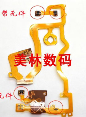 适用于佳能IXUS255底座线 镜头排线