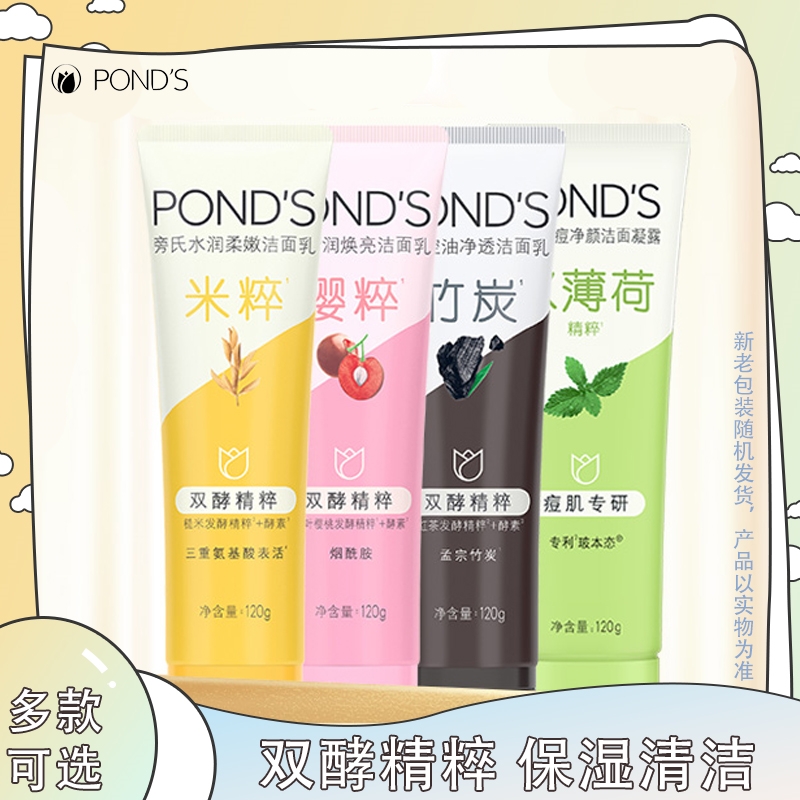 旁氏米粹润泽洁面乳120g樱粉亮泽洗面奶氨基酸清洁清澈净透洁面膏